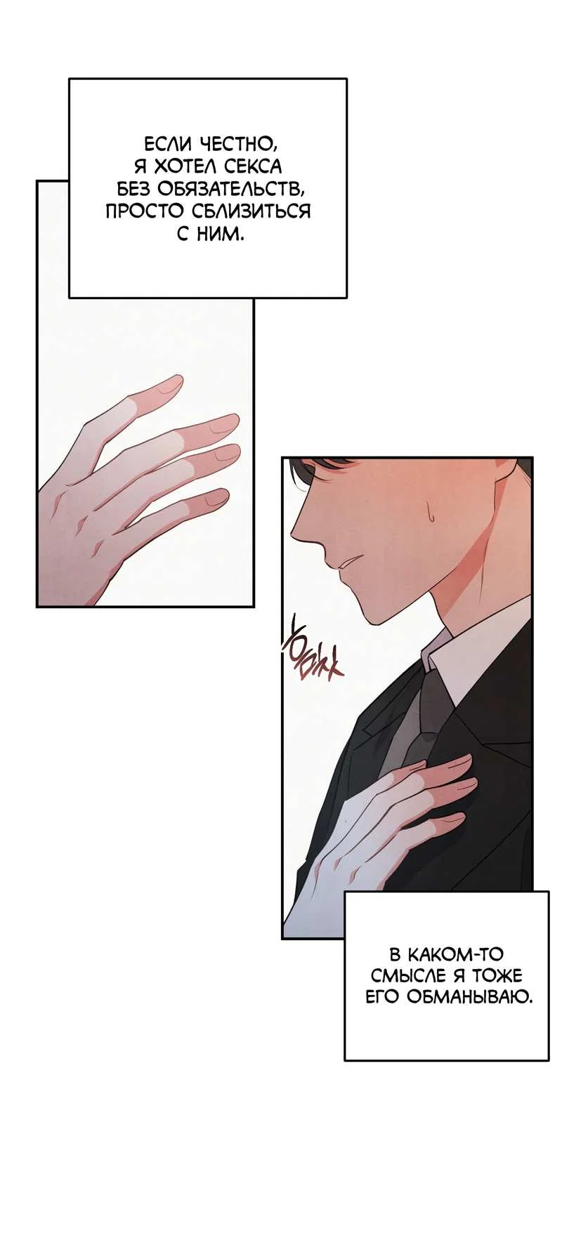 Манга Глупая связь - Глава 58 Страница 15