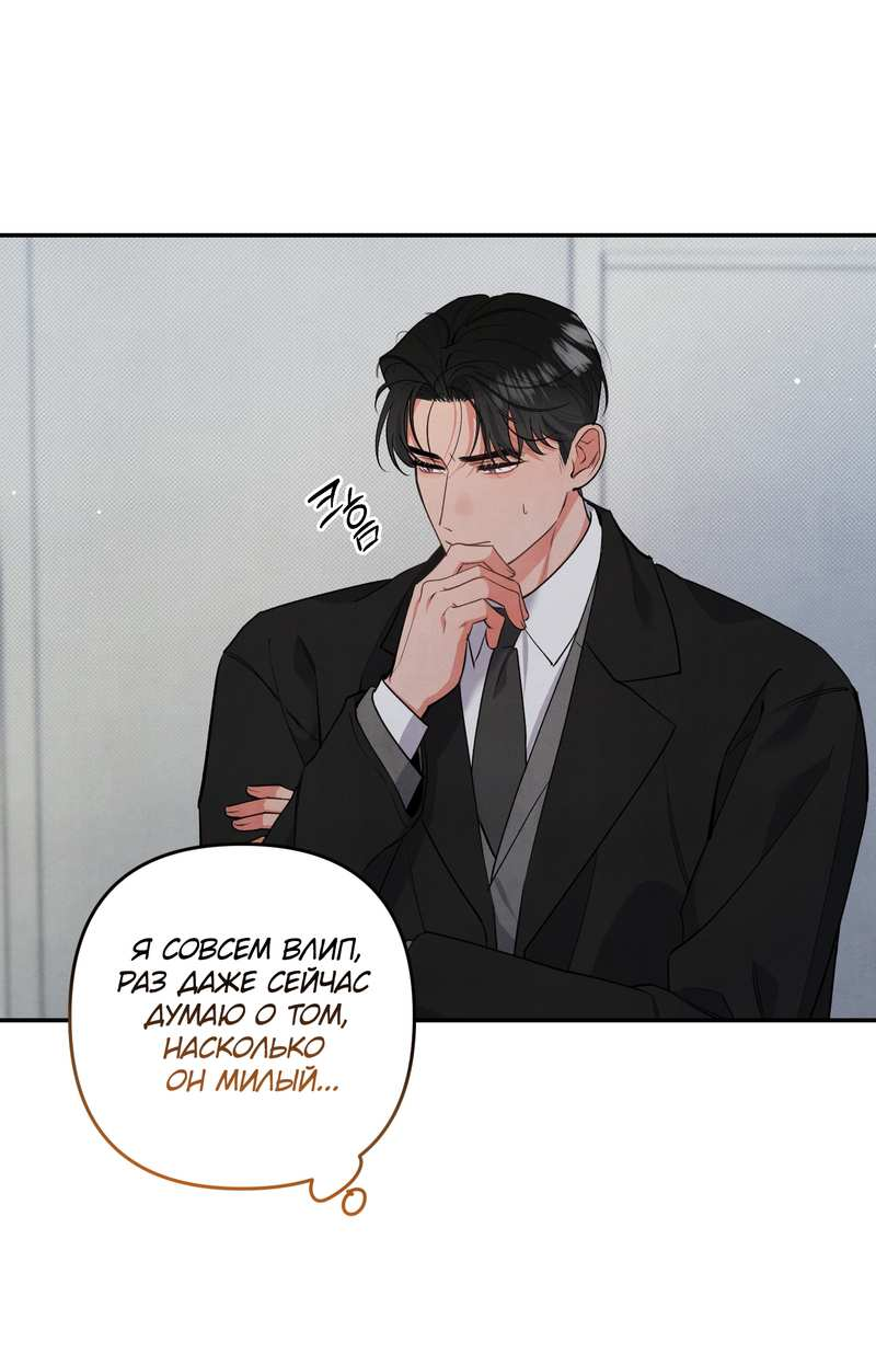Манга Глупая связь - Глава 58 Страница 10