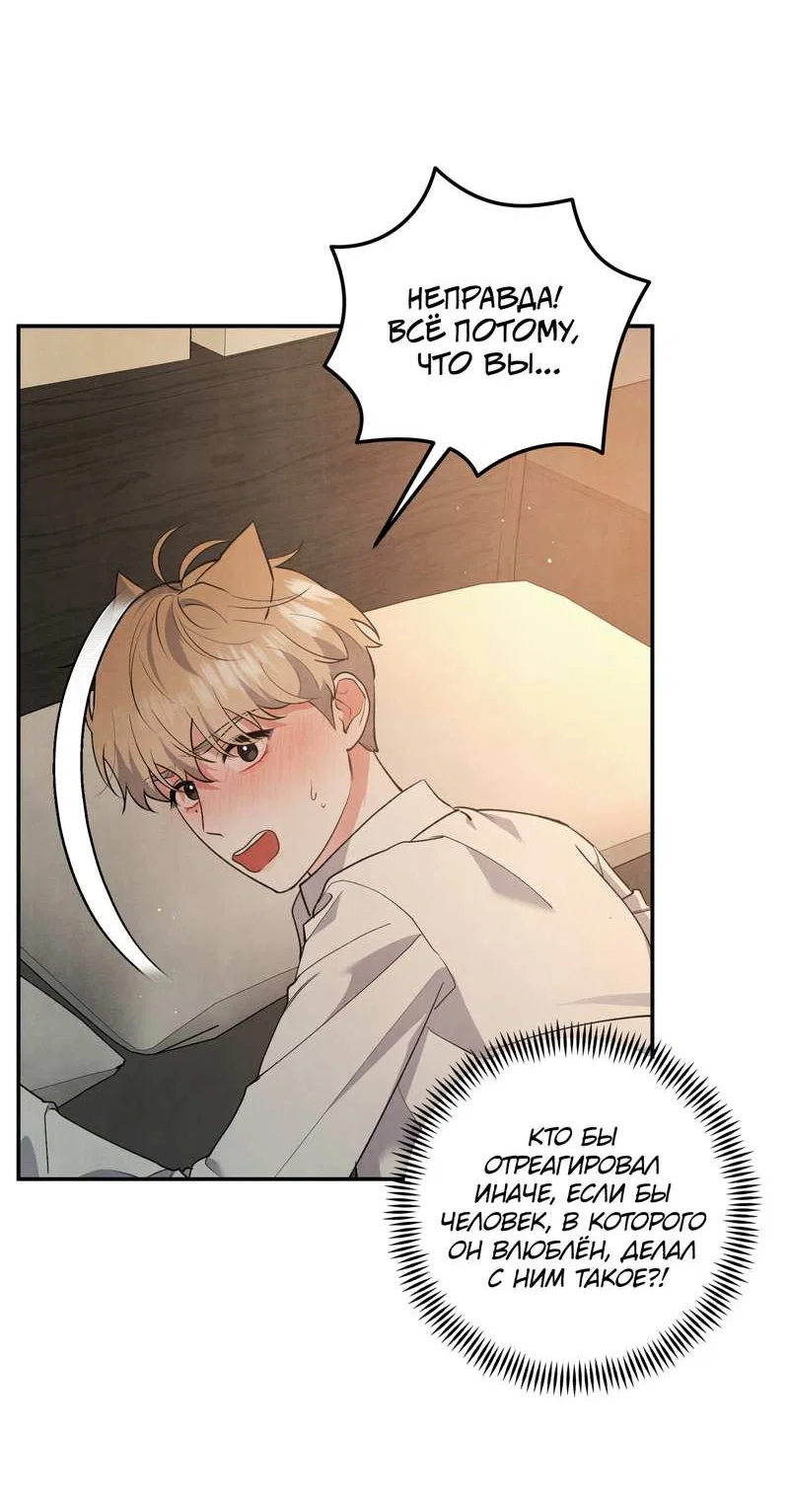 Манга Глупая связь - Глава 58 Страница 56