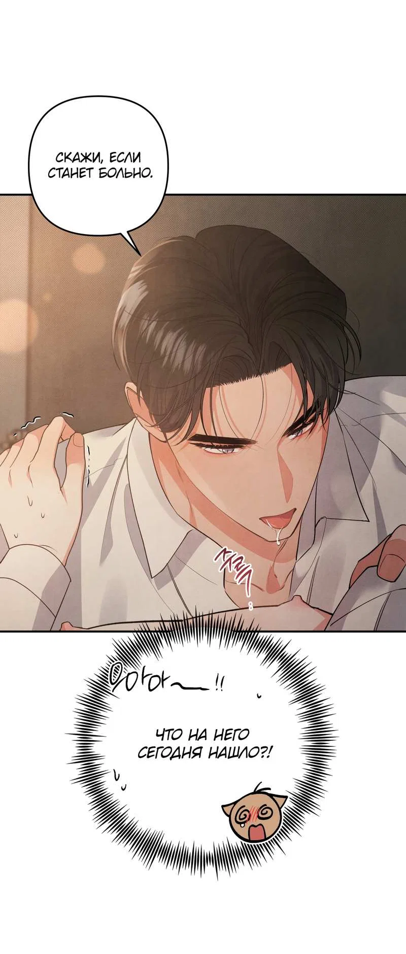 Манга Глупая связь - Глава 58 Страница 34