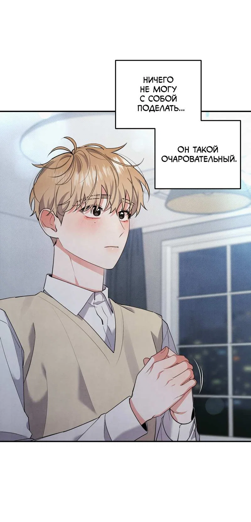 Манга Глупая связь - Глава 58 Страница 13