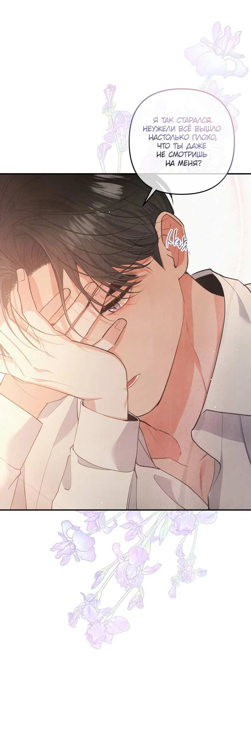 Манга Глупая связь - Глава 58 Страница 60