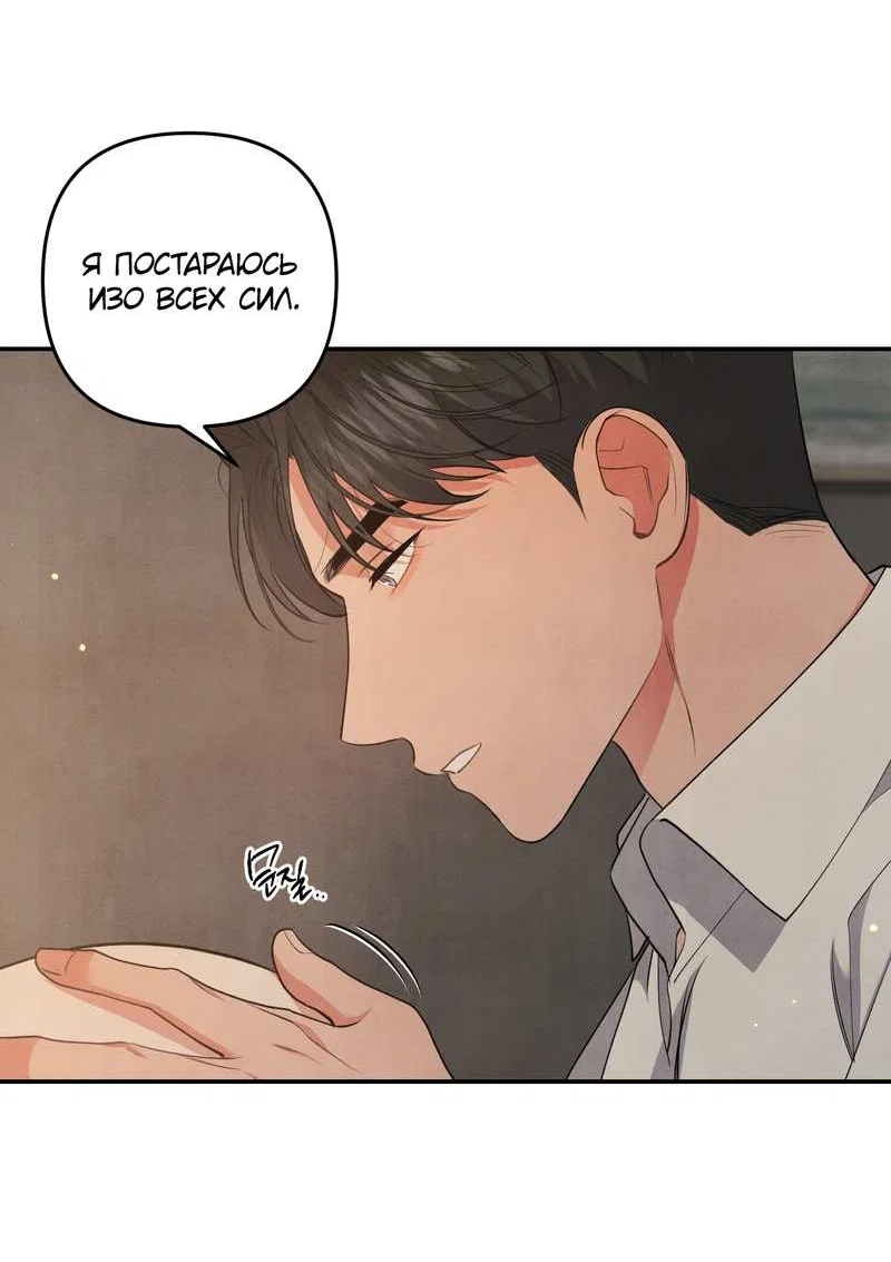 Манга Глупая связь - Глава 58 Страница 46