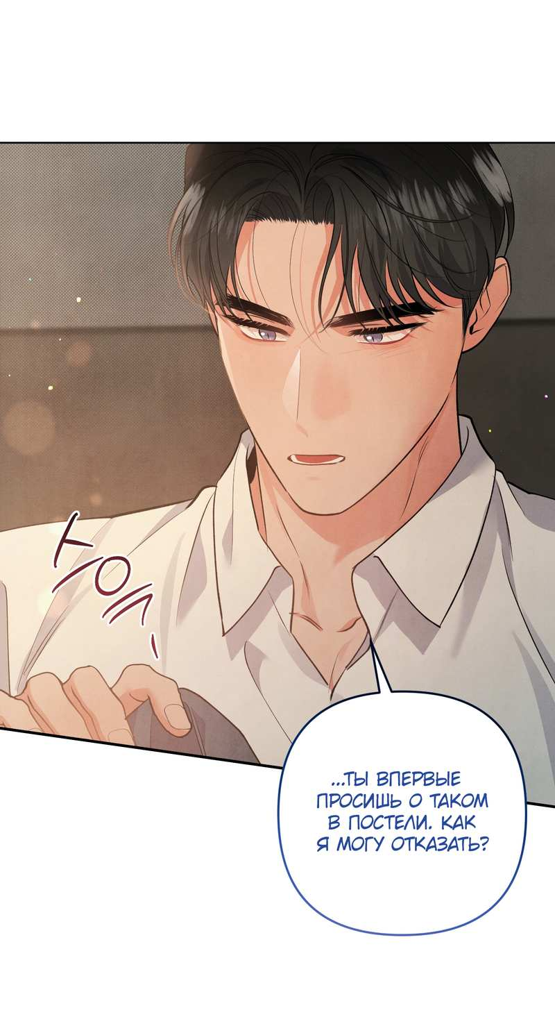 Манга Глупая связь - Глава 58 Страница 45