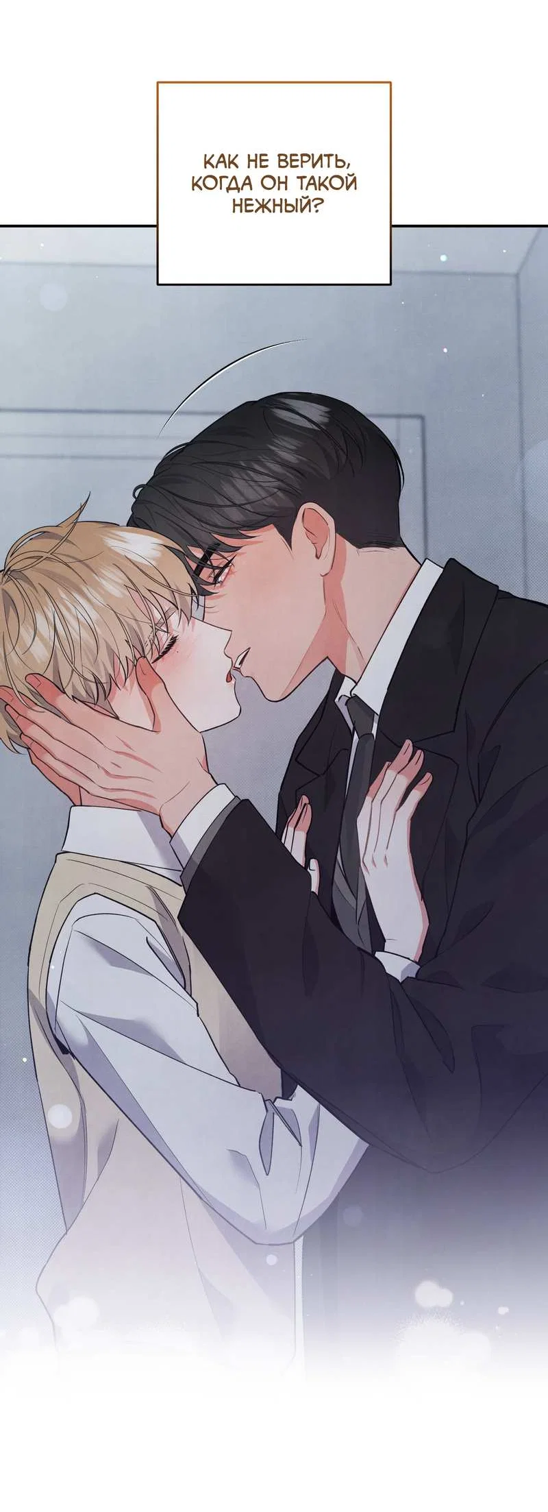 Манга Глупая связь - Глава 58 Страница 24