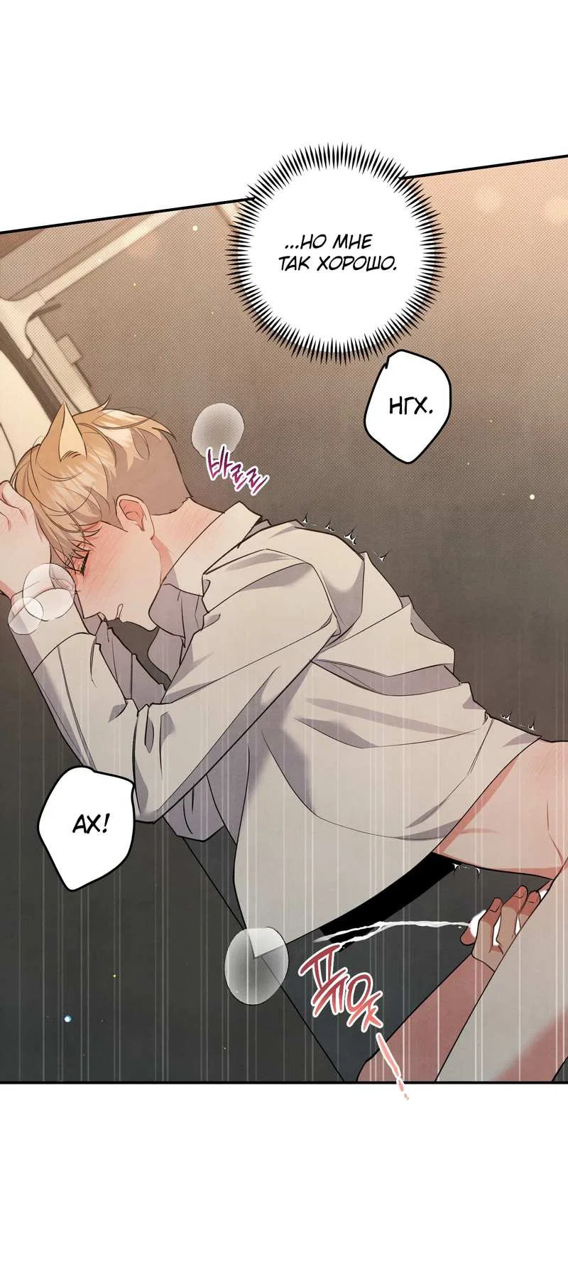 Манга Глупая связь - Глава 58 Страница 54