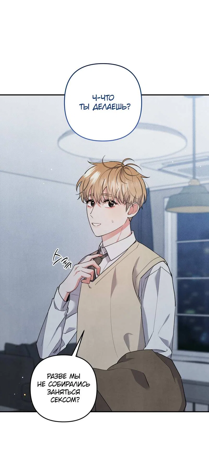 Манга Глупая связь - Глава 58 Страница 5