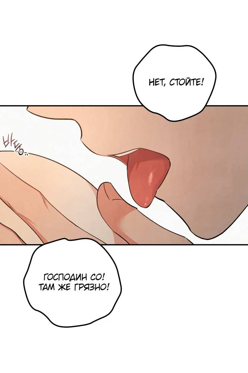 Манга Глупая связь - Глава 58 Страница 47