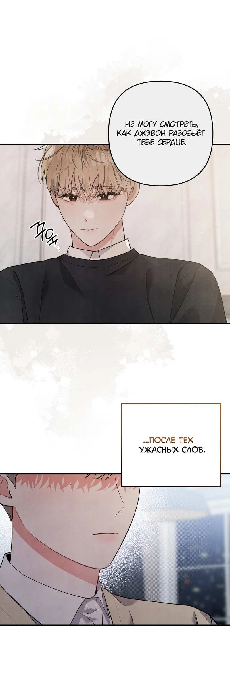 Манга Глупая связь - Глава 58 Страница 11