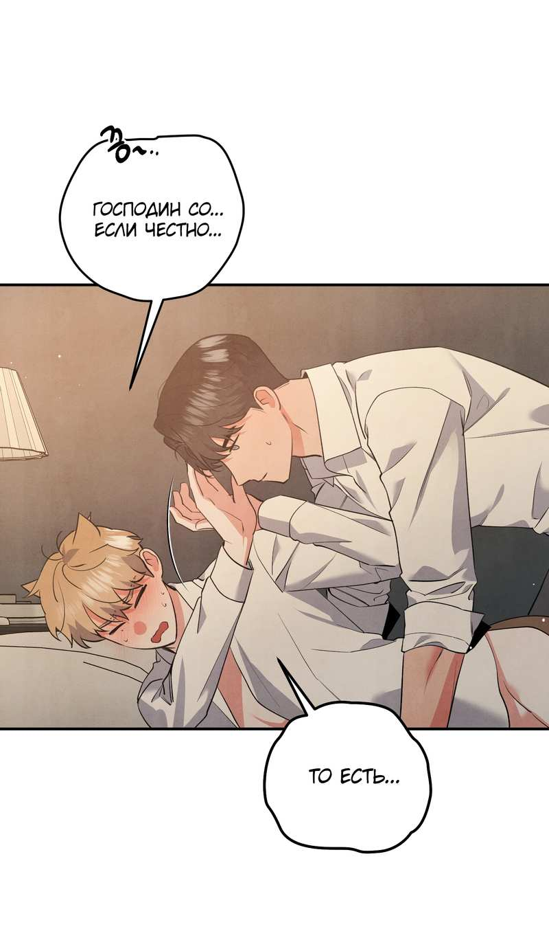 Манга Глупая связь - Глава 58 Страница 58