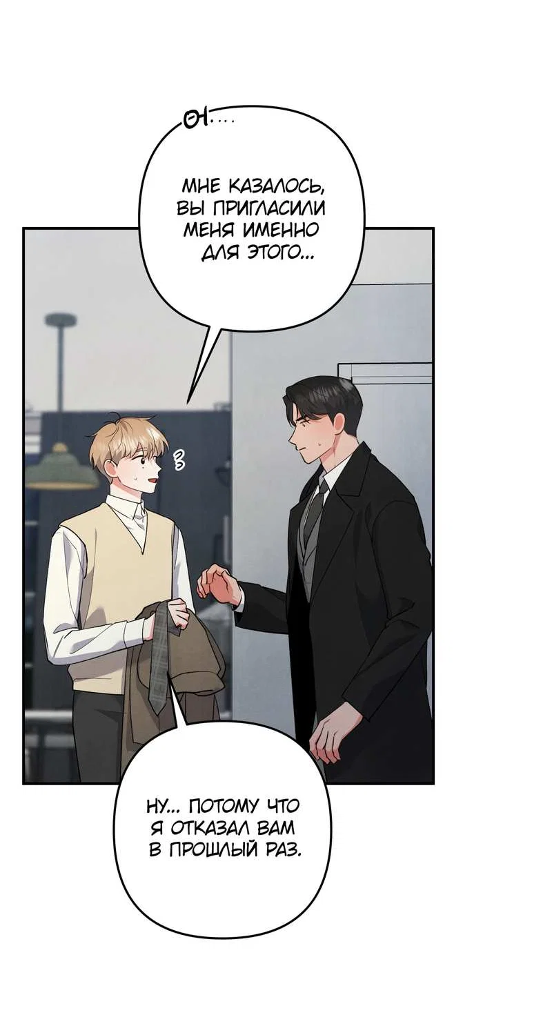 Манга Глупая связь - Глава 58 Страница 6