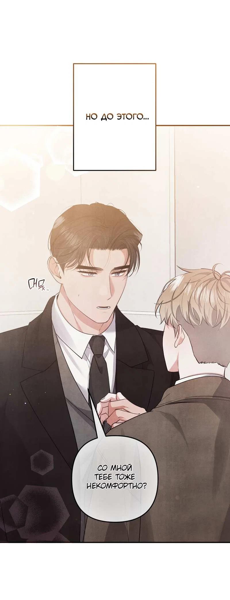 Манга Глупая связь - Глава 58 Страница 12