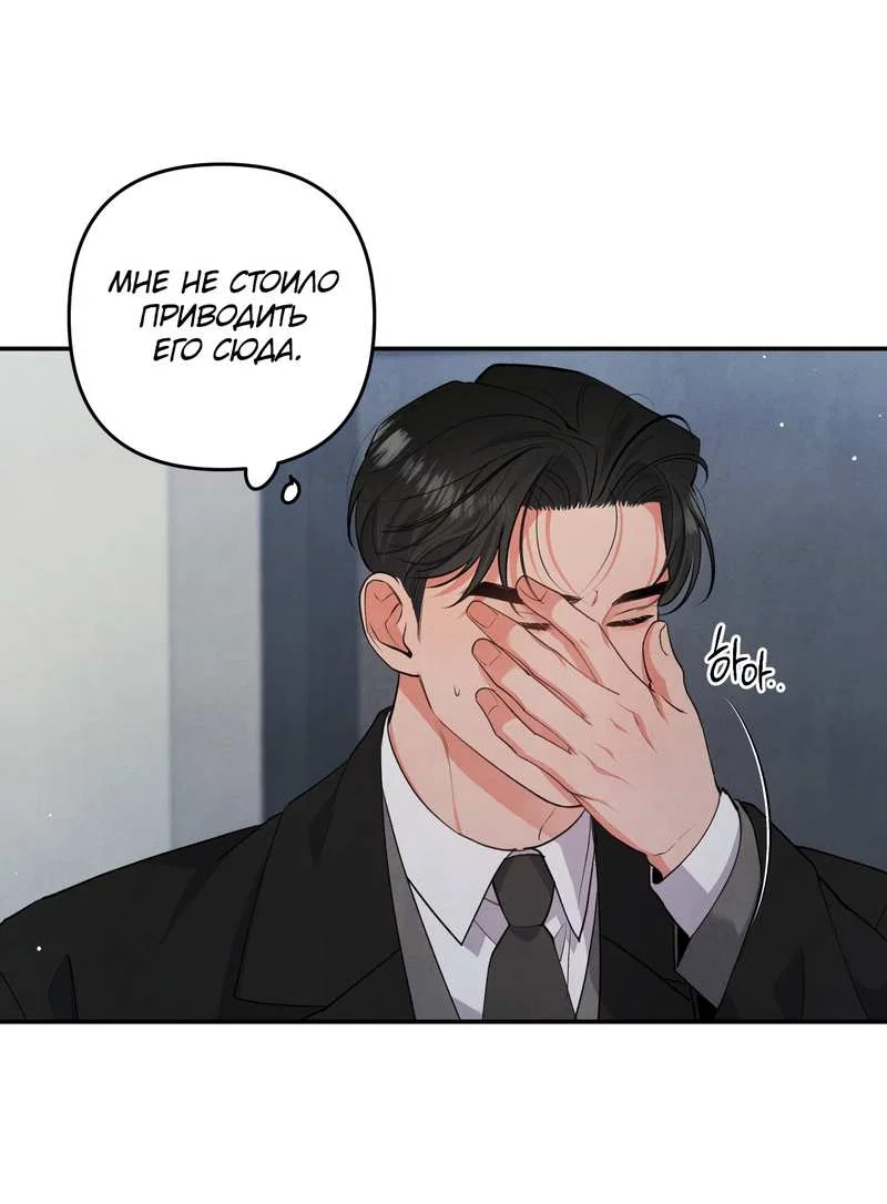 Манга Глупая связь - Глава 58 Страница 3