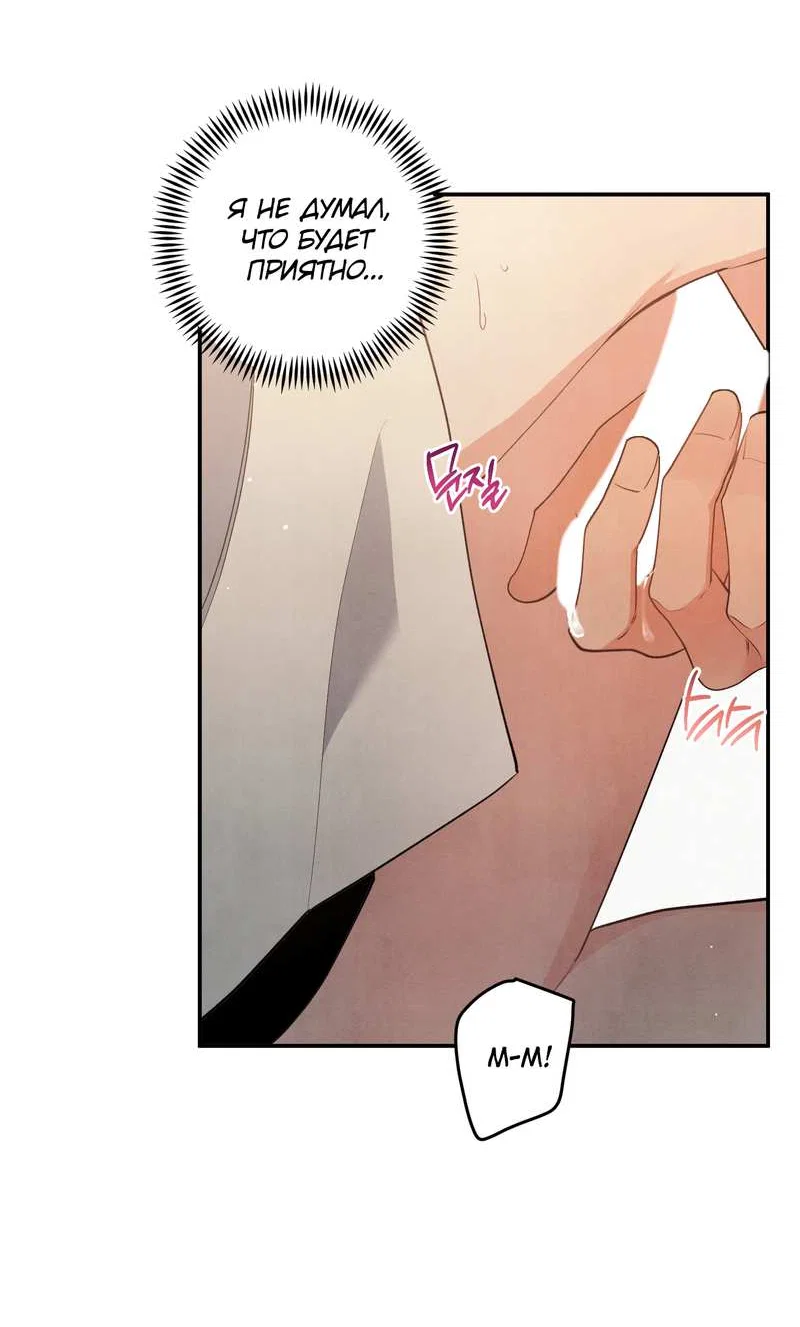Манга Глупая связь - Глава 58 Страница 53