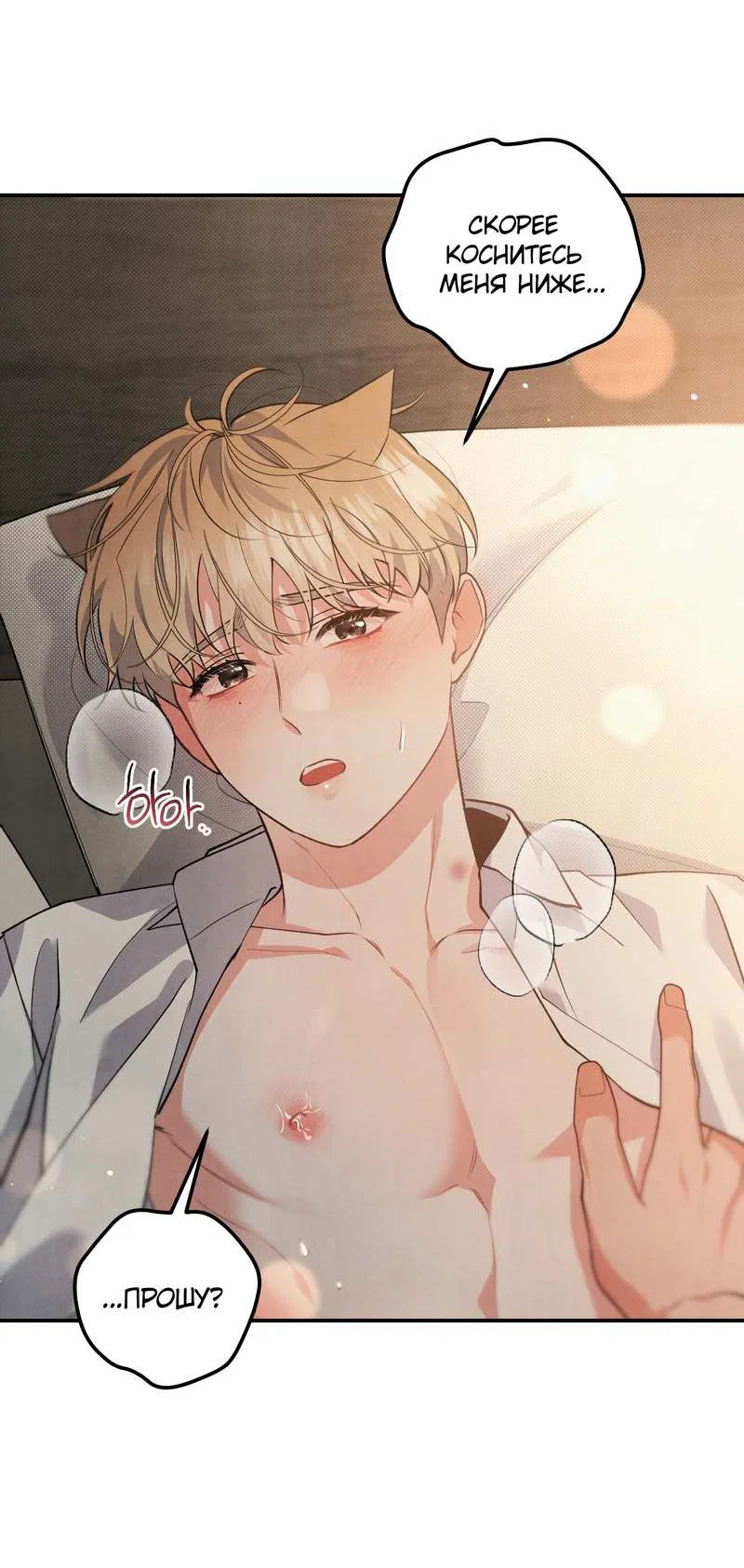 Манга Глупая связь - Глава 58 Страница 41