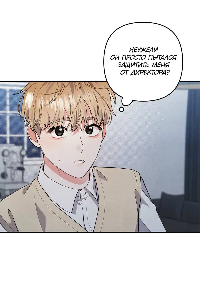 Манга Глупая связь - Глава 58 Страница 9