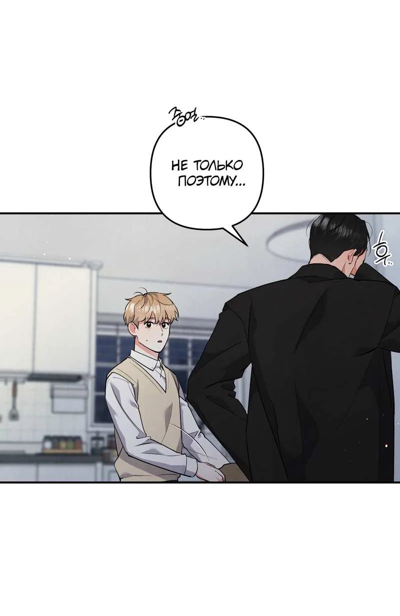 Манга Глупая связь - Глава 58 Страница 8