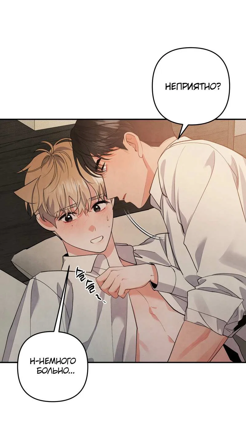 Манга Глупая связь - Глава 58 Страница 31