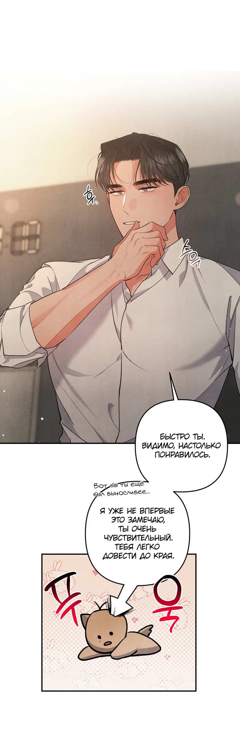 Манга Глупая связь - Глава 58 Страница 55