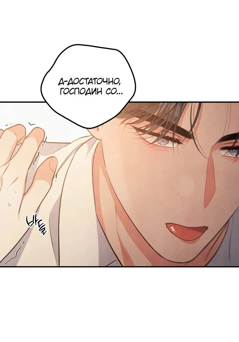 Манга Глупая связь - Глава 58 Страница 40