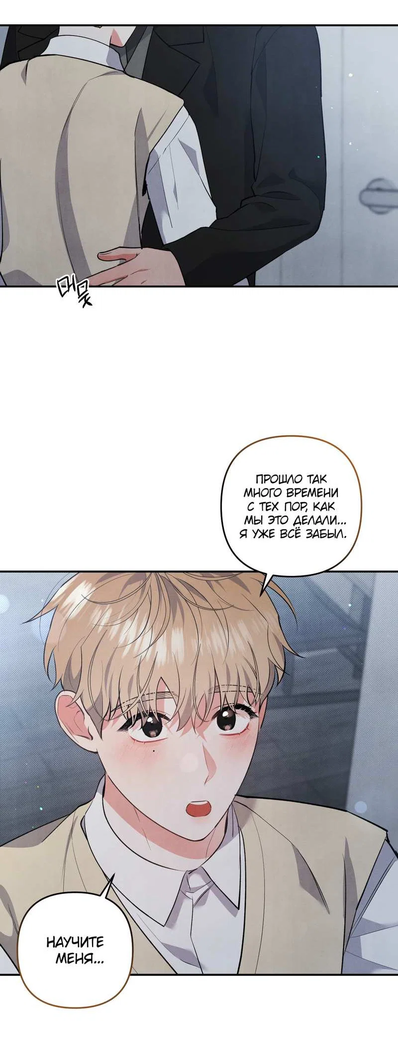 Манга Глупая связь - Глава 58 Страница 20