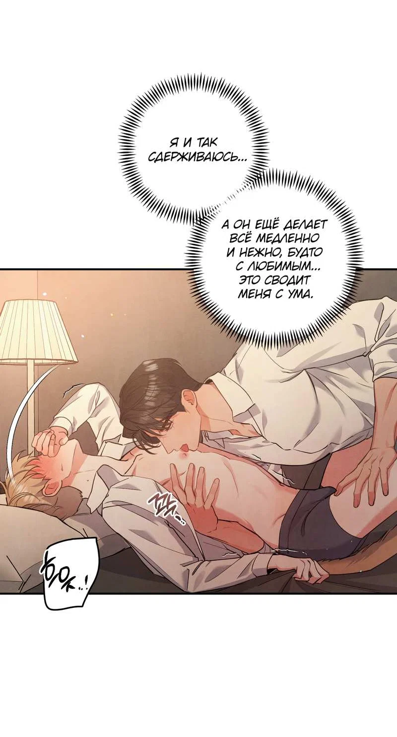 Манга Глупая связь - Глава 58 Страница 35