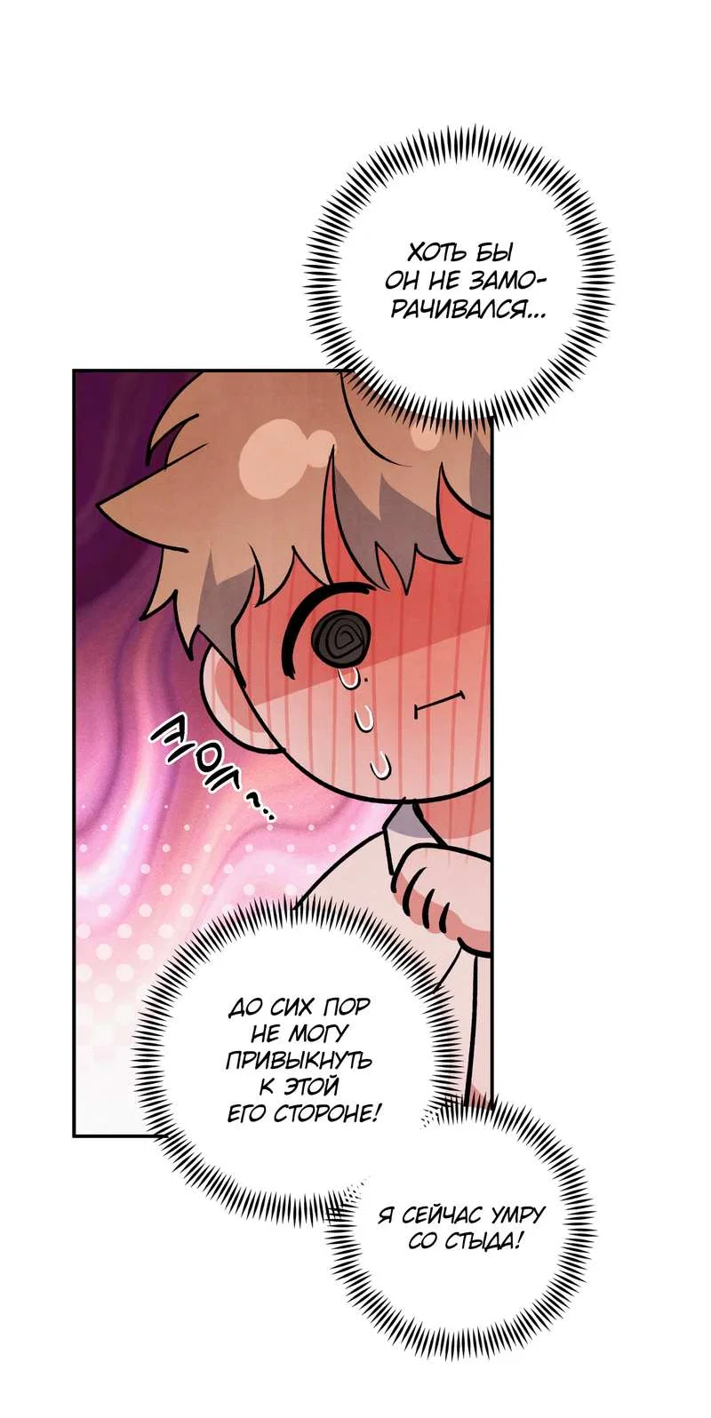Манга Глупая связь - Глава 58 Страница 32