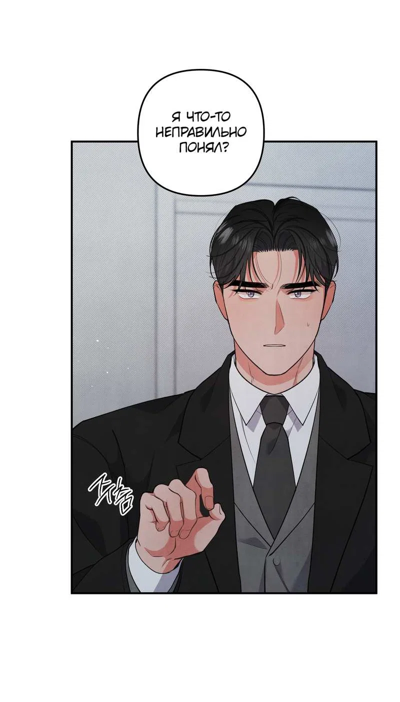 Манга Глупая связь - Глава 58 Страница 7