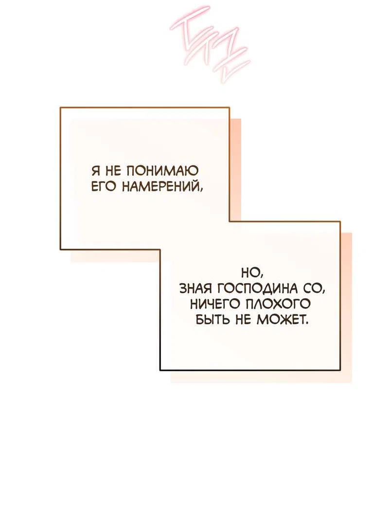 Манга Глупая связь - Глава 58 Страница 19