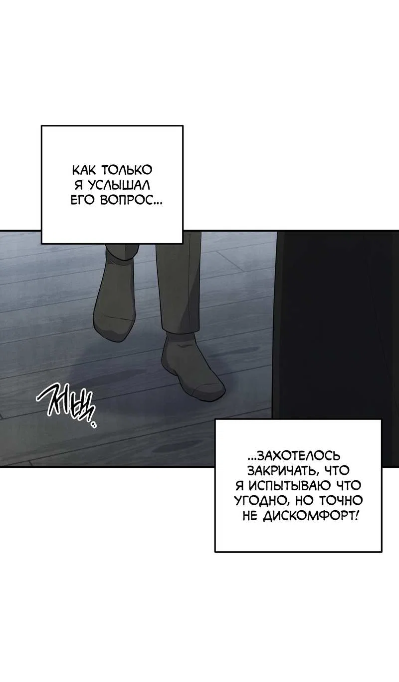 Манга Глупая связь - Глава 58 Страница 14