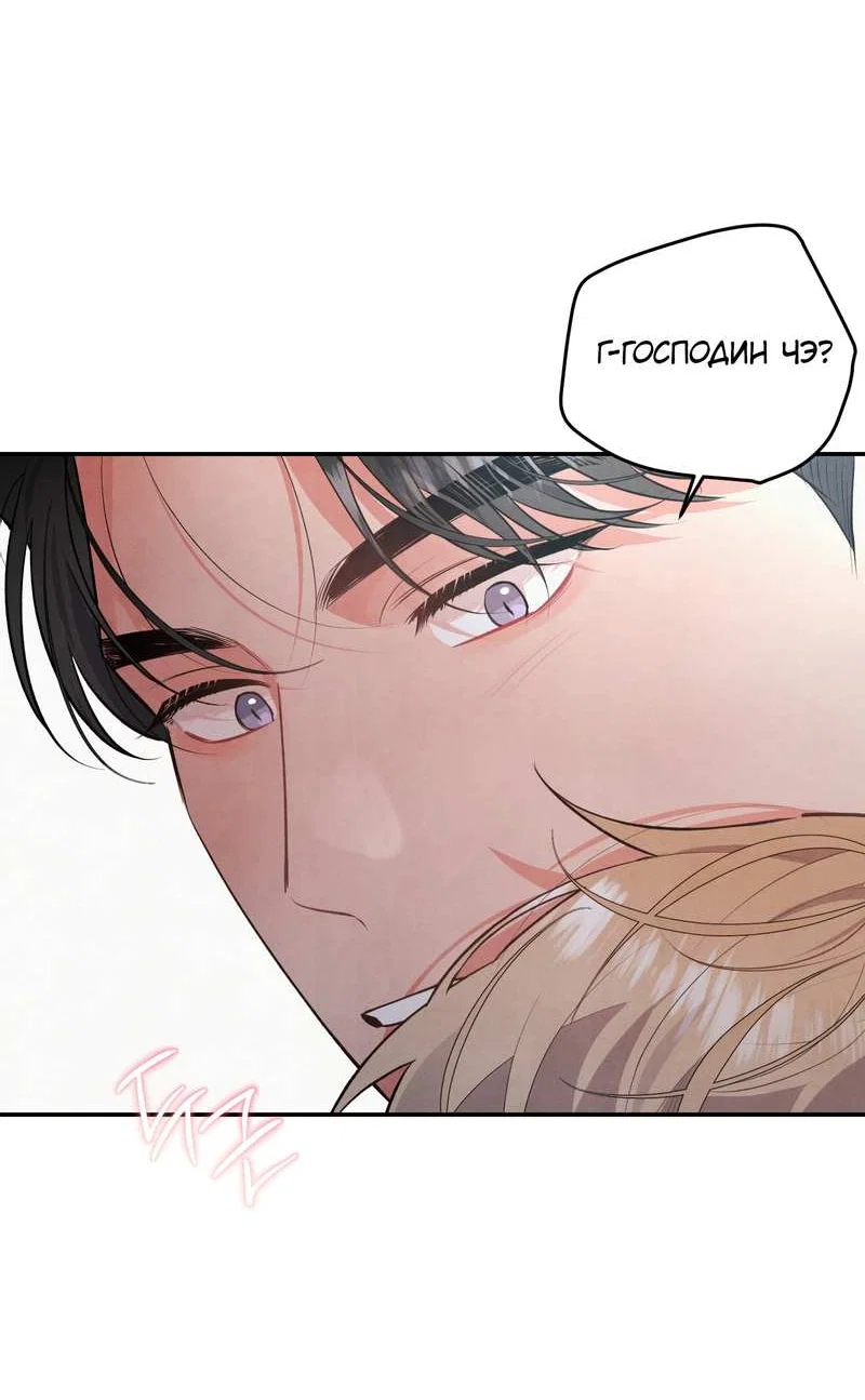 Манга Глупая связь - Глава 58 Страница 17