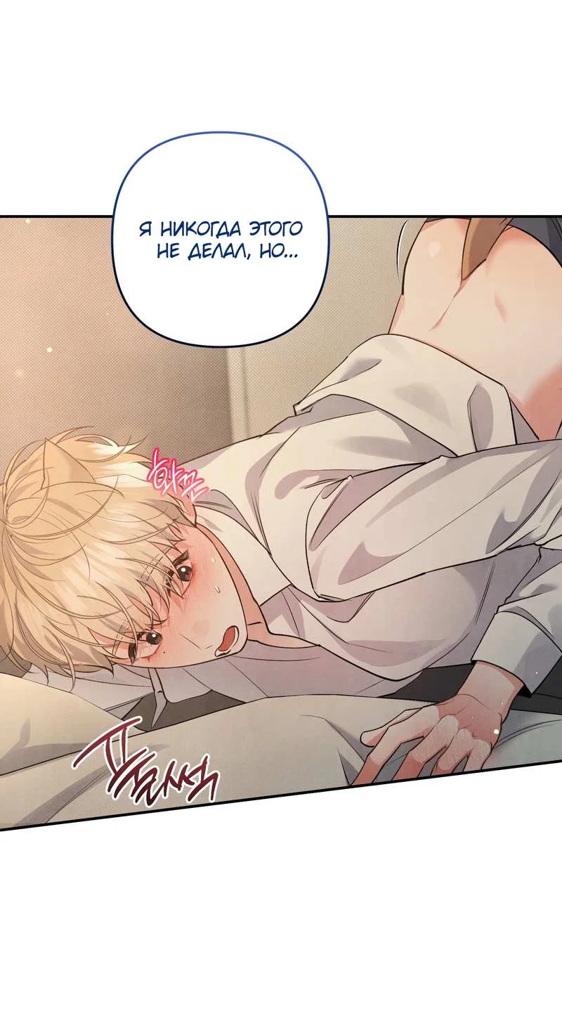 Манга Глупая связь - Глава 58 Страница 44