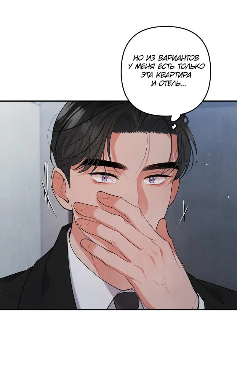 Манга Глупая связь - Глава 58 Страница 4