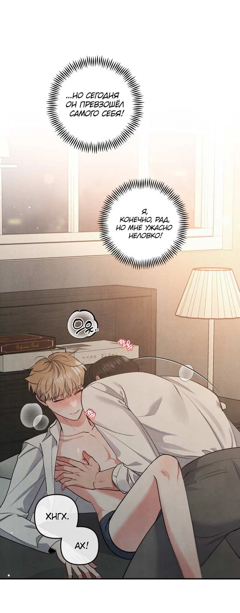 Манга Глупая связь - Глава 58 Страница 28