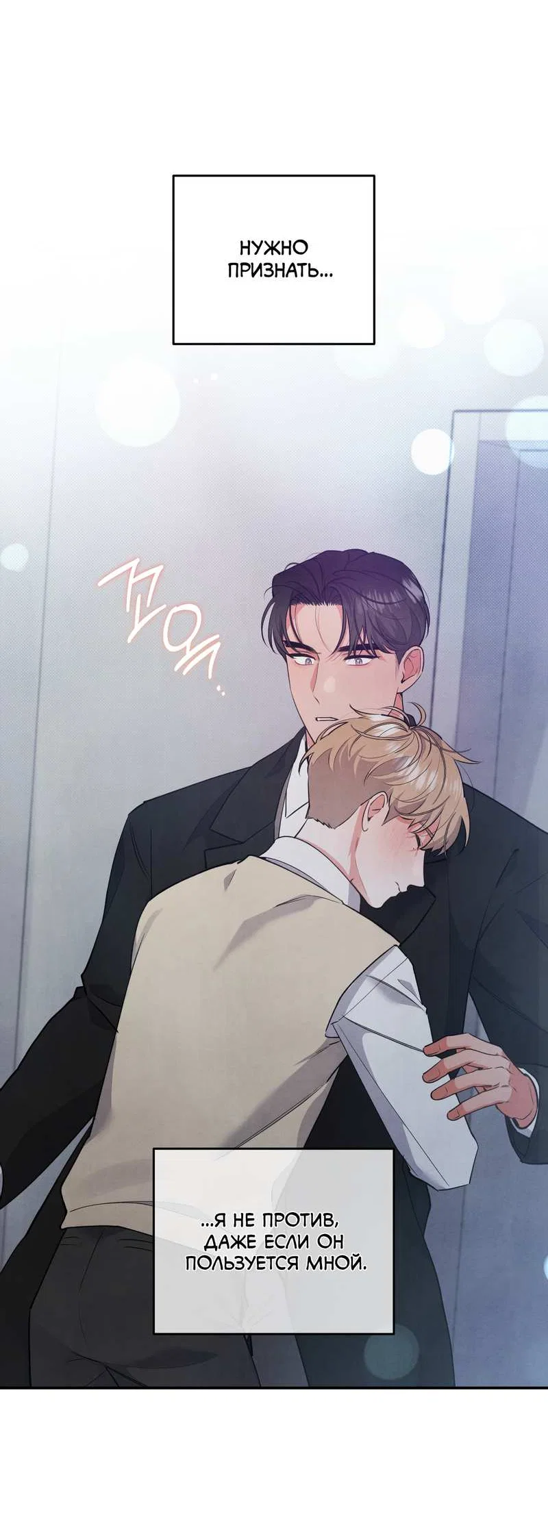 Манга Глупая связь - Глава 58 Страница 16