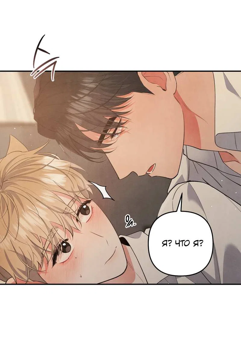Манга Глупая связь - Глава 58 Страница 57