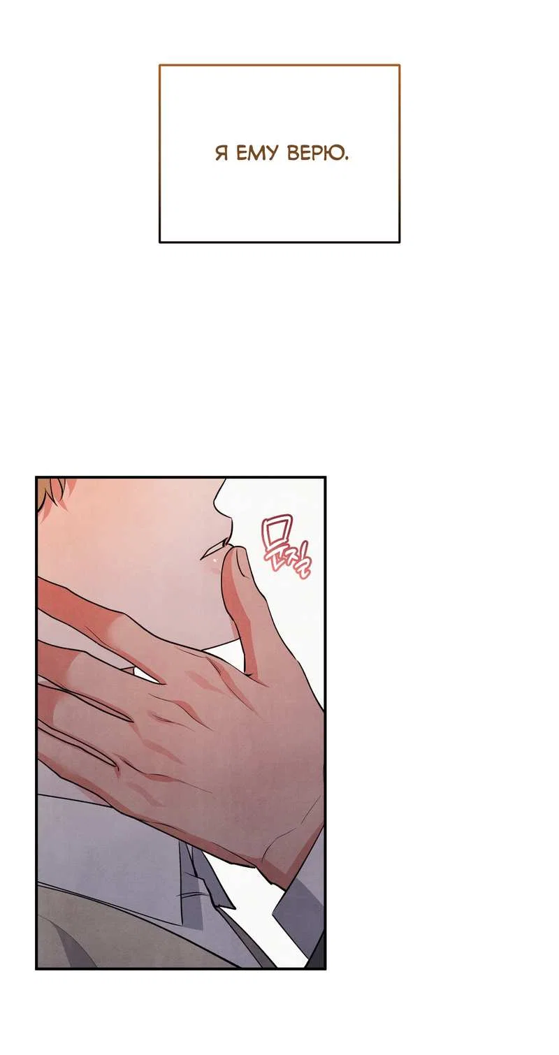 Манга Глупая связь - Глава 58 Страница 22