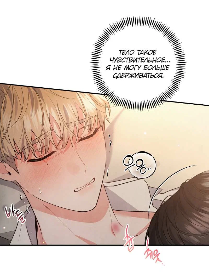Манга Глупая связь - Глава 58 Страница 38