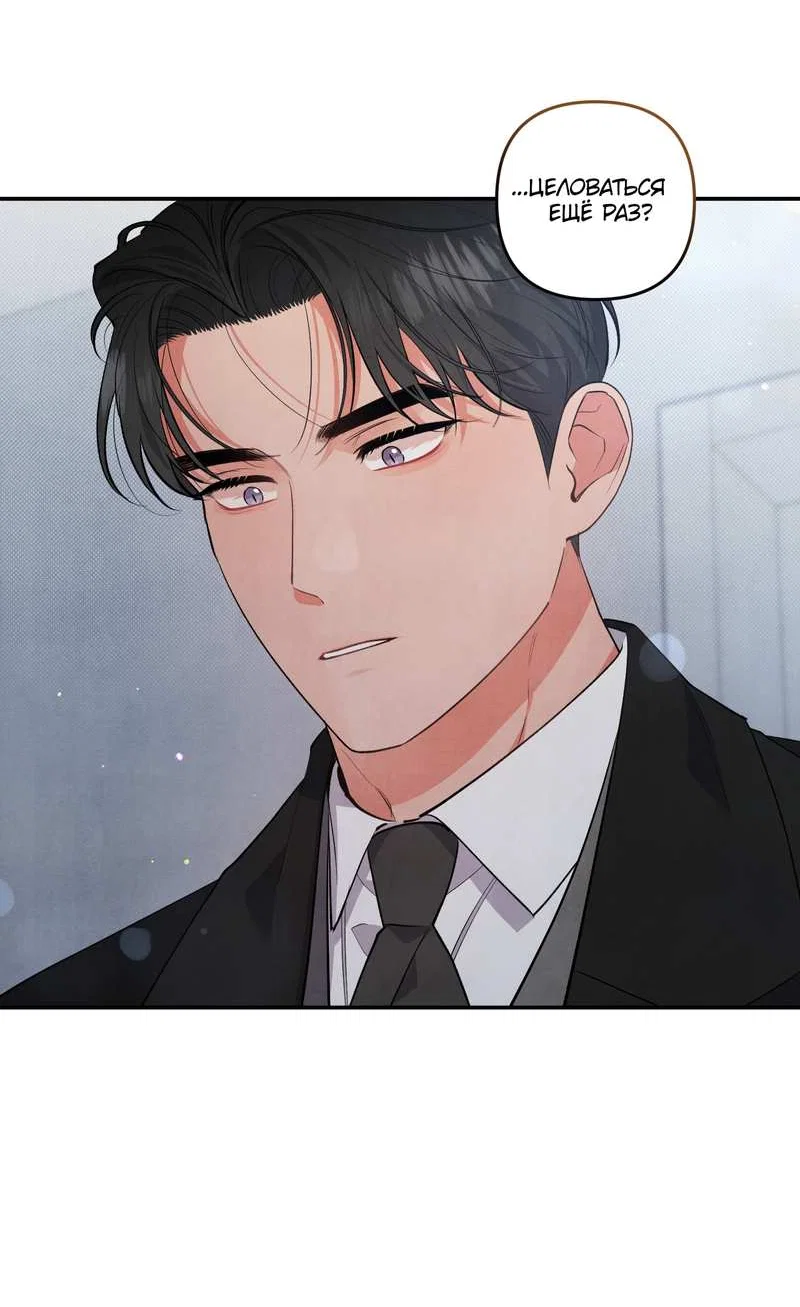 Манга Глупая связь - Глава 58 Страница 21