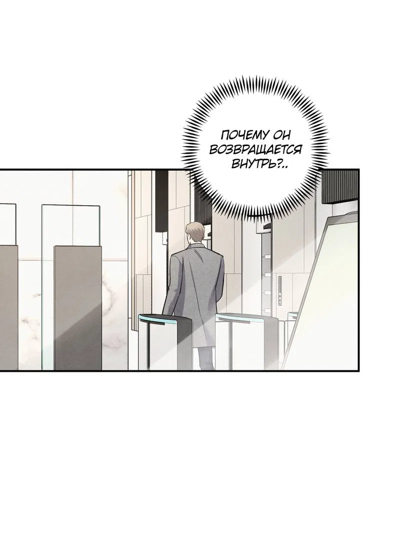 Манга Глупая связь - Глава 57 Страница 18