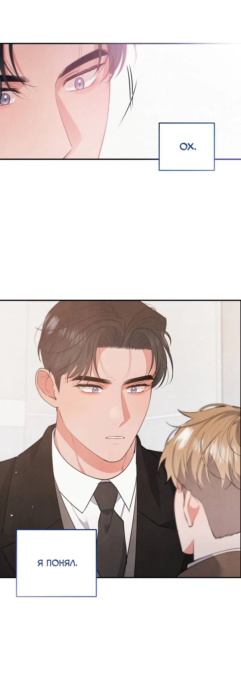 Манга Глупая связь - Глава 57 Страница 43