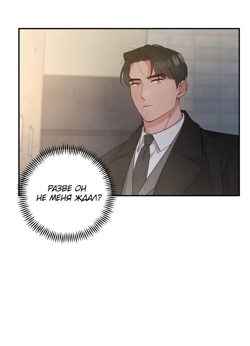 Манга Глупая связь - Глава 57 Страница 19