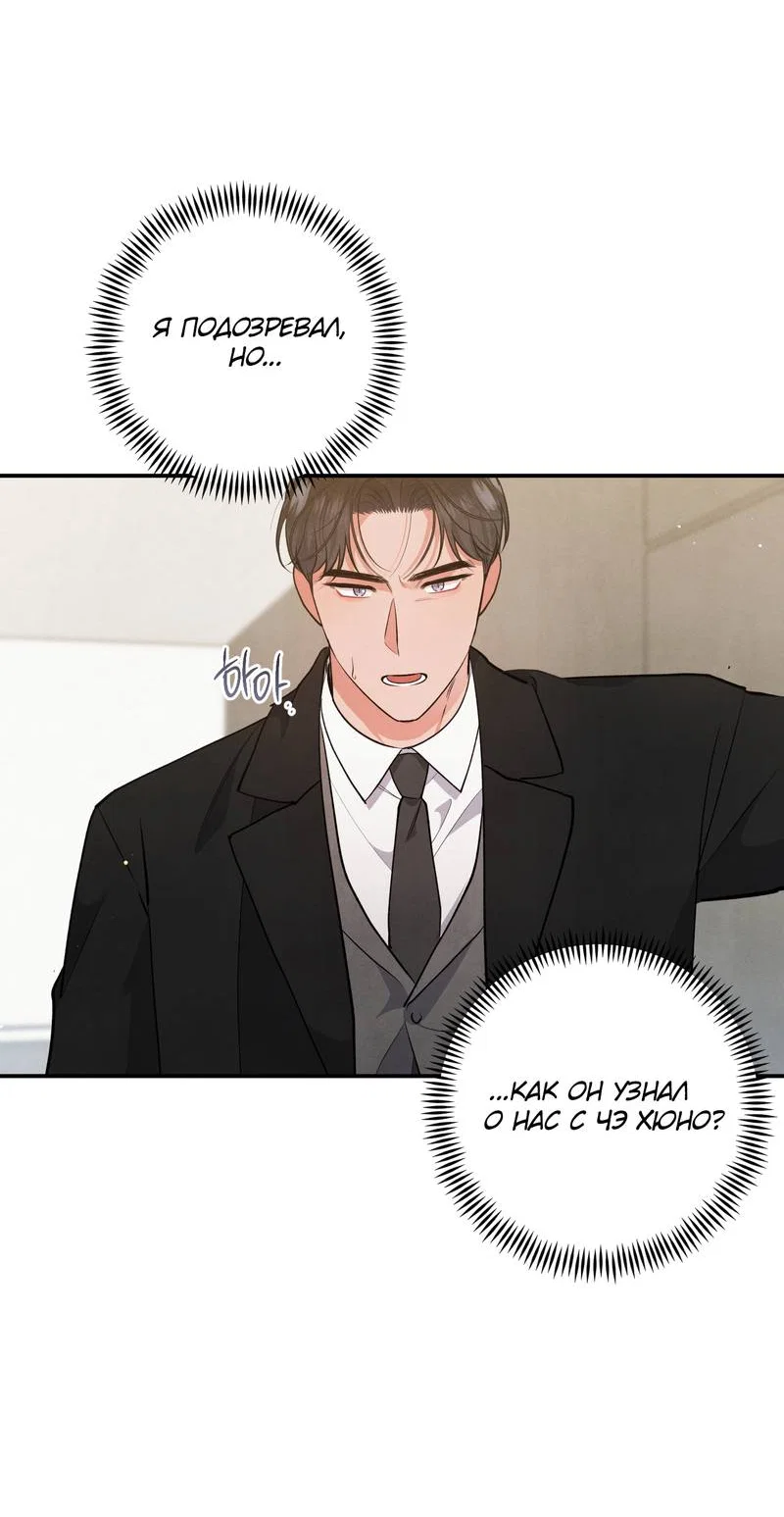 Манга Глупая связь - Глава 57 Страница 29