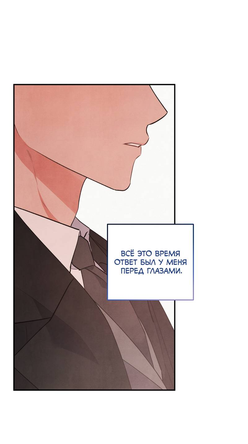 Манга Глупая связь - Глава 57 Страница 44