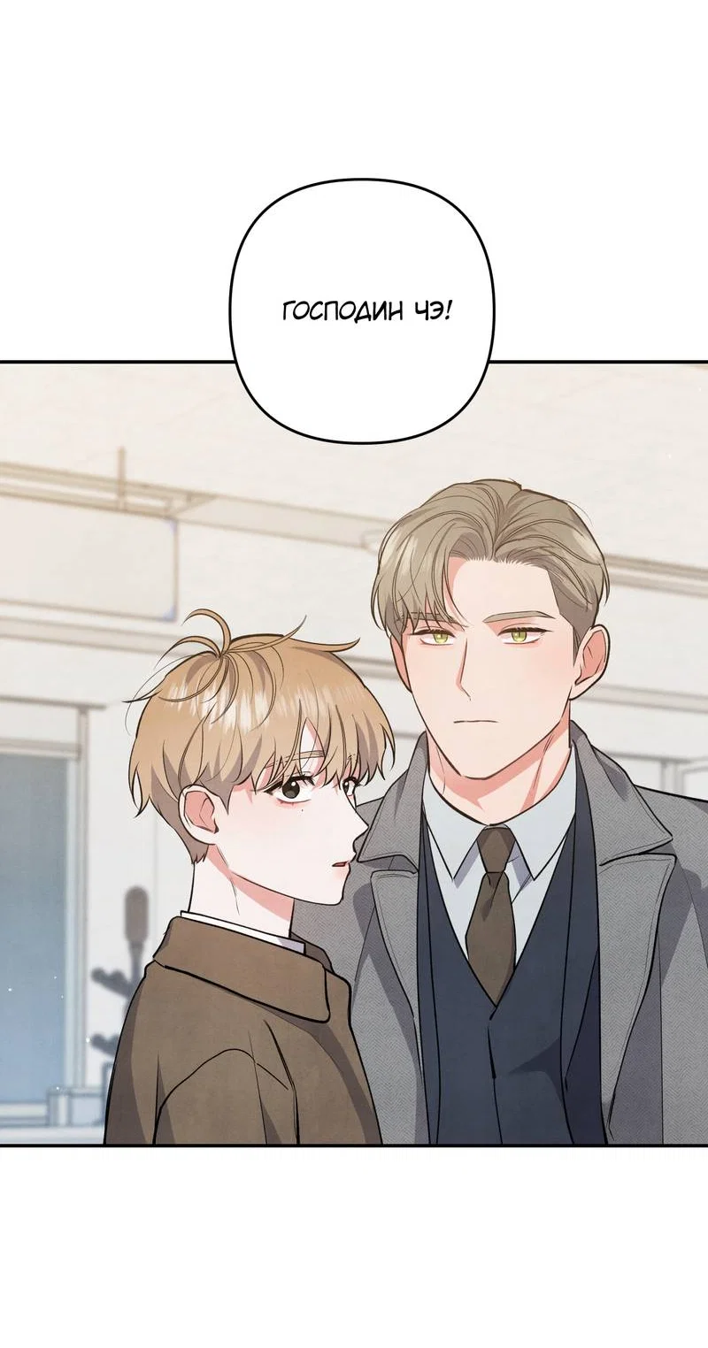 Манга Глупая связь - Глава 57 Страница 31