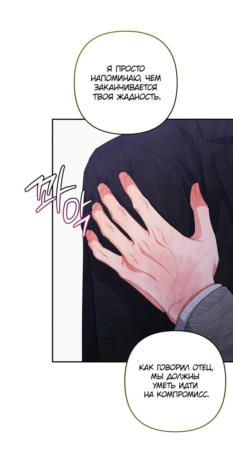 Манга Глупая связь - Глава 57 Страница 14