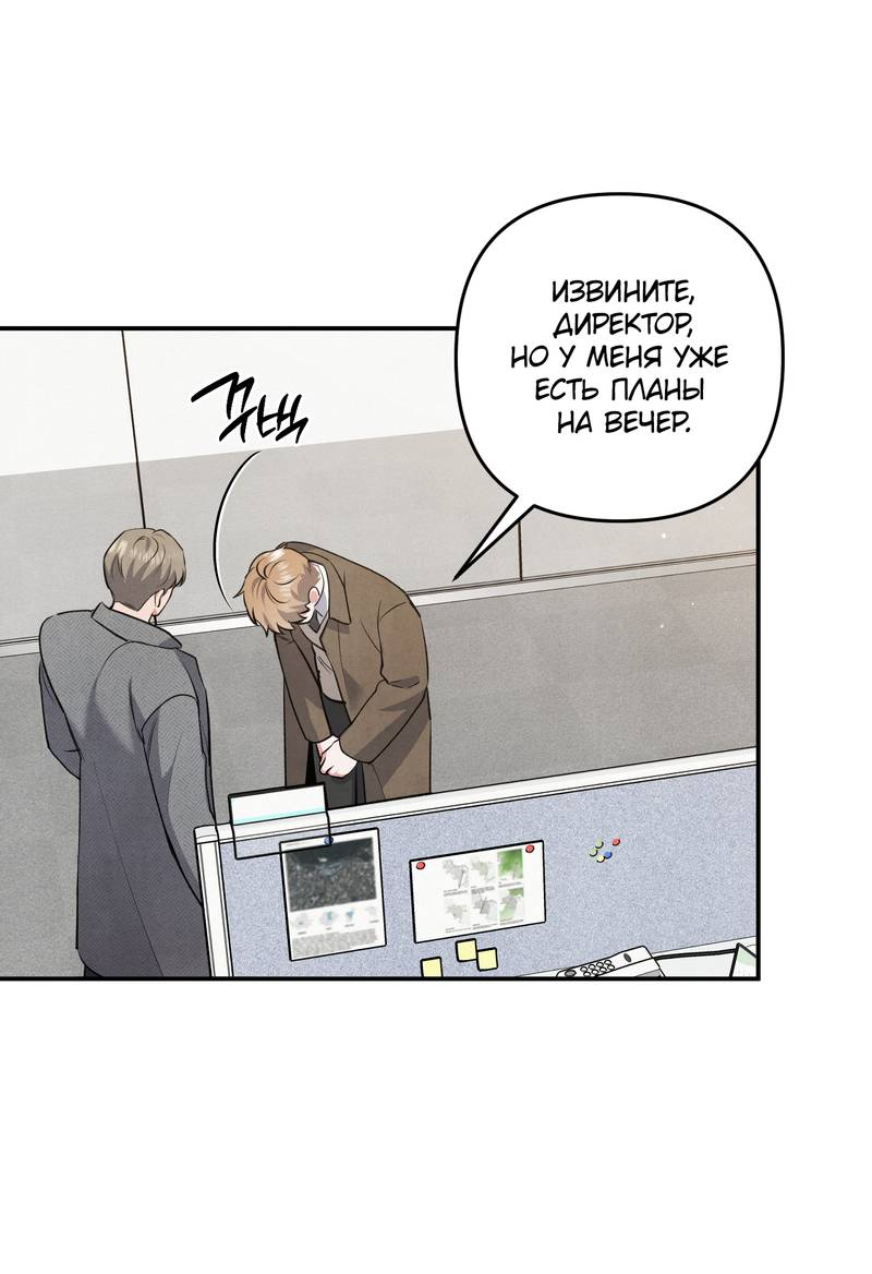 Манга Глупая связь - Глава 57 Страница 33