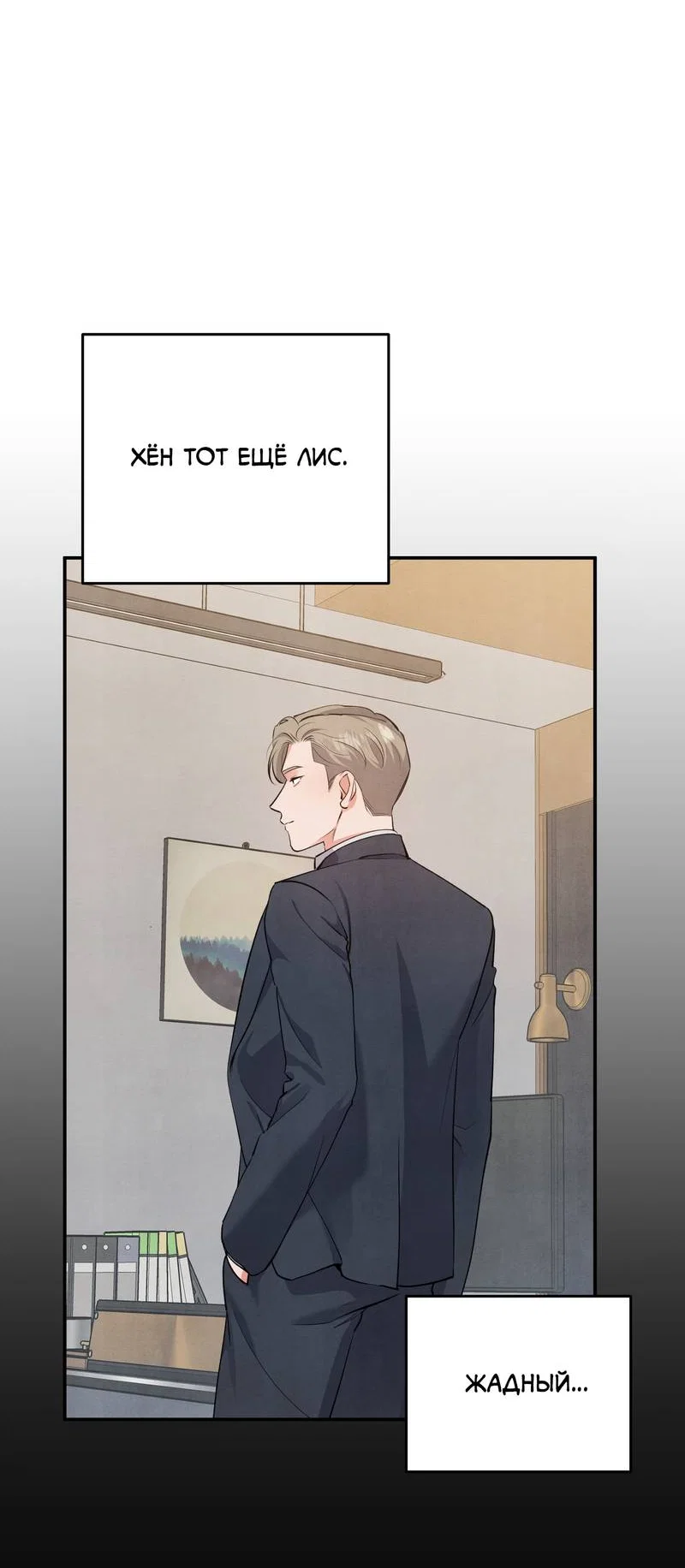 Манга Глупая связь - Глава 57 Страница 22