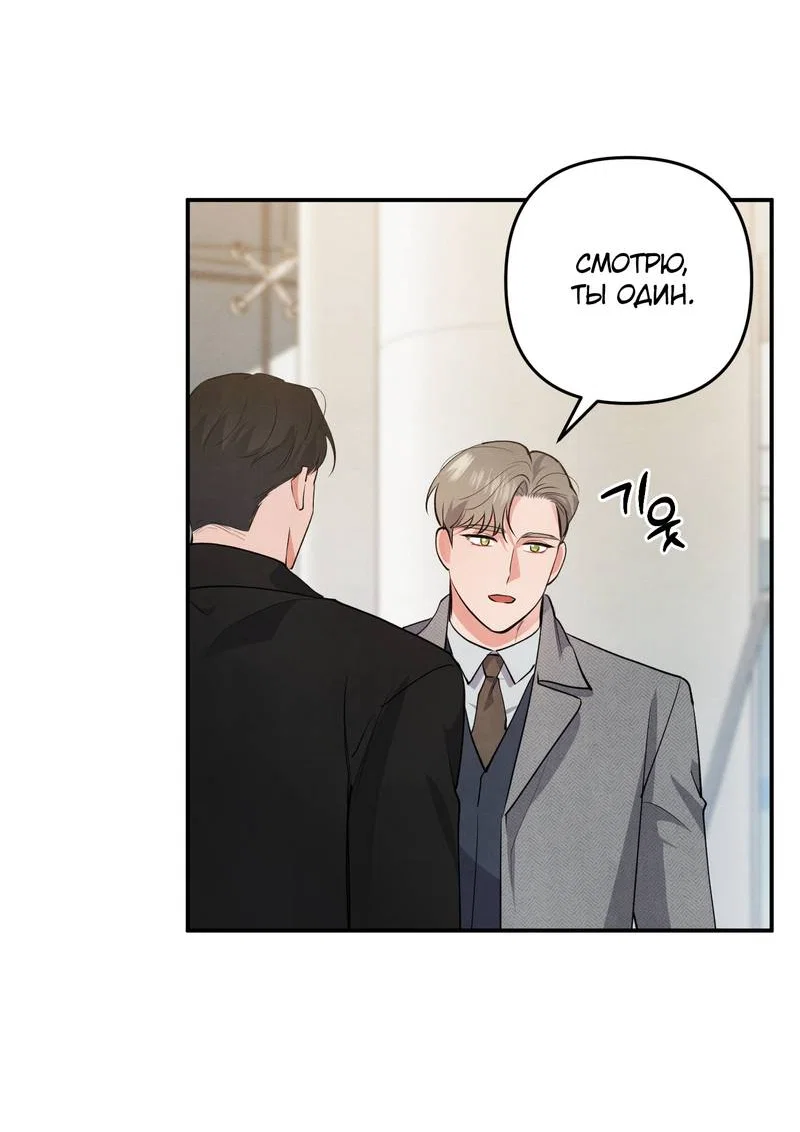 Манга Глупая связь - Глава 57 Страница 7