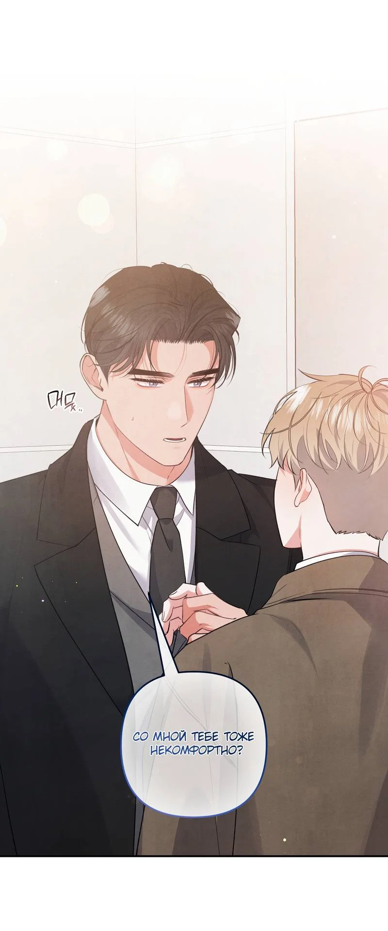 Манга Глупая связь - Глава 57 Страница 49